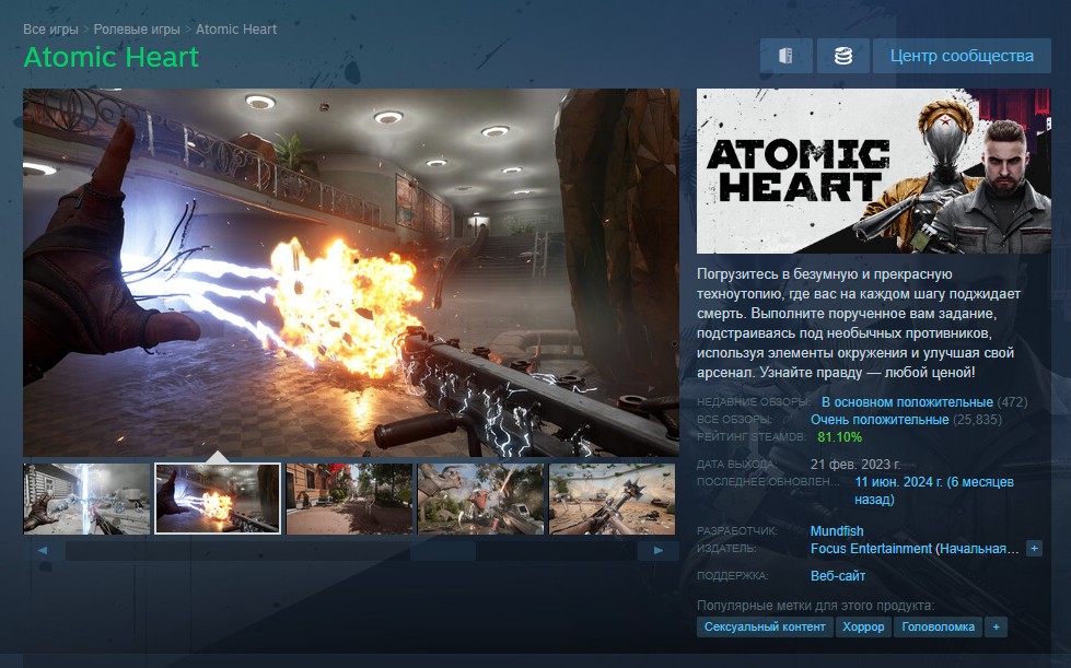 Steam-версия Atomic Heart стала доступна в России (уже нет) | Zone of Games